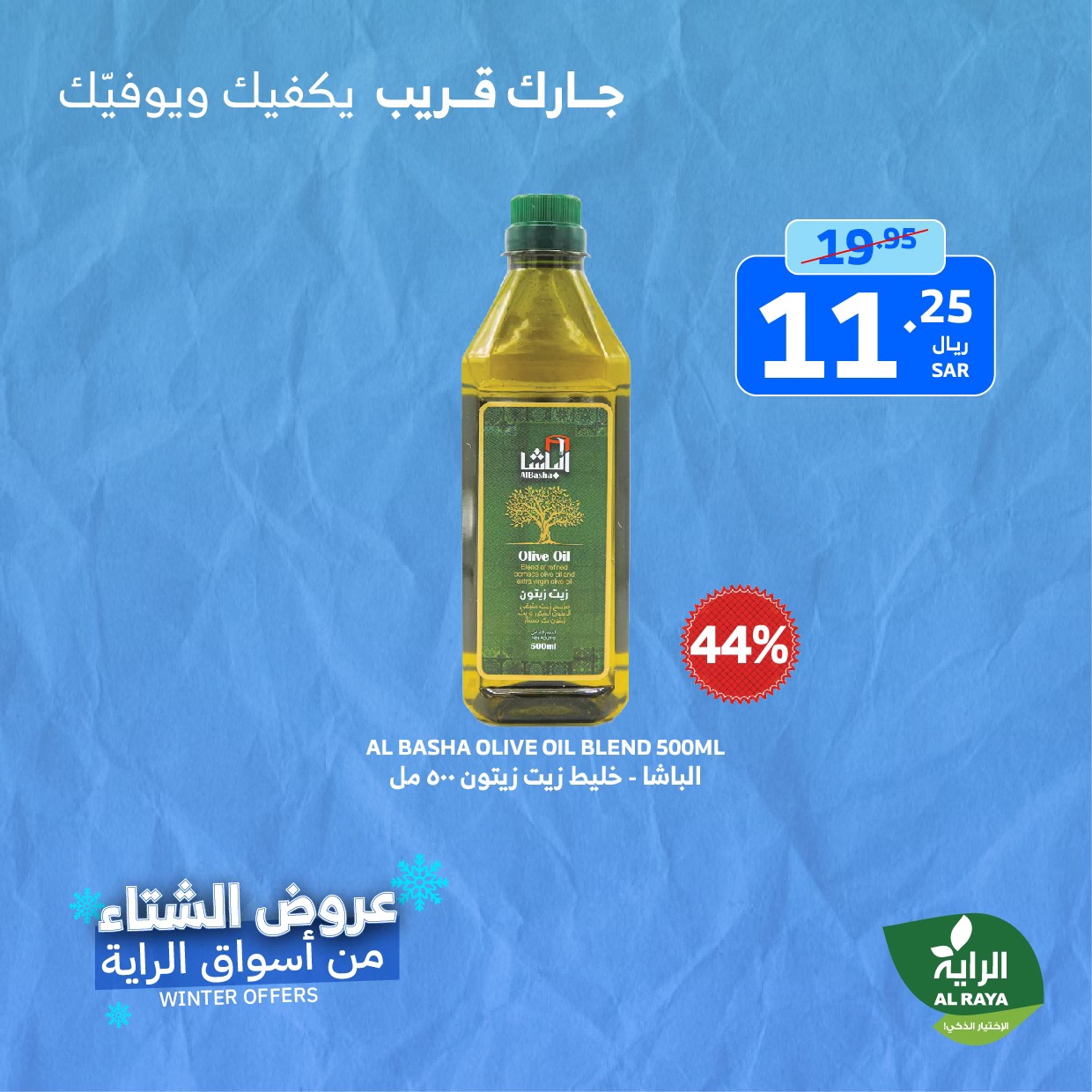 alraya offers from 21nov to 23nov 2024 عروض الراية من 21 نوفمبر حتى 23 نوفمبر 2024 صفحة رقم 2